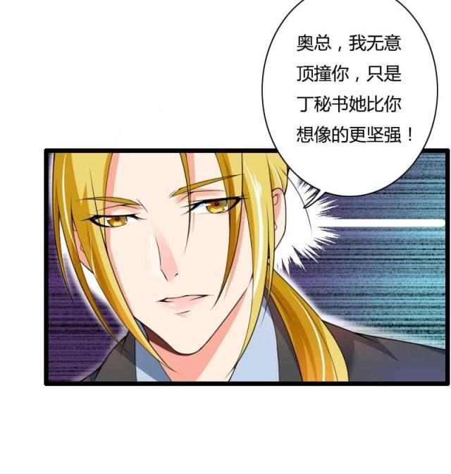 《总裁的私有小秘》漫画最新章节第33话免费下拉式在线观看章节第【15】张图片