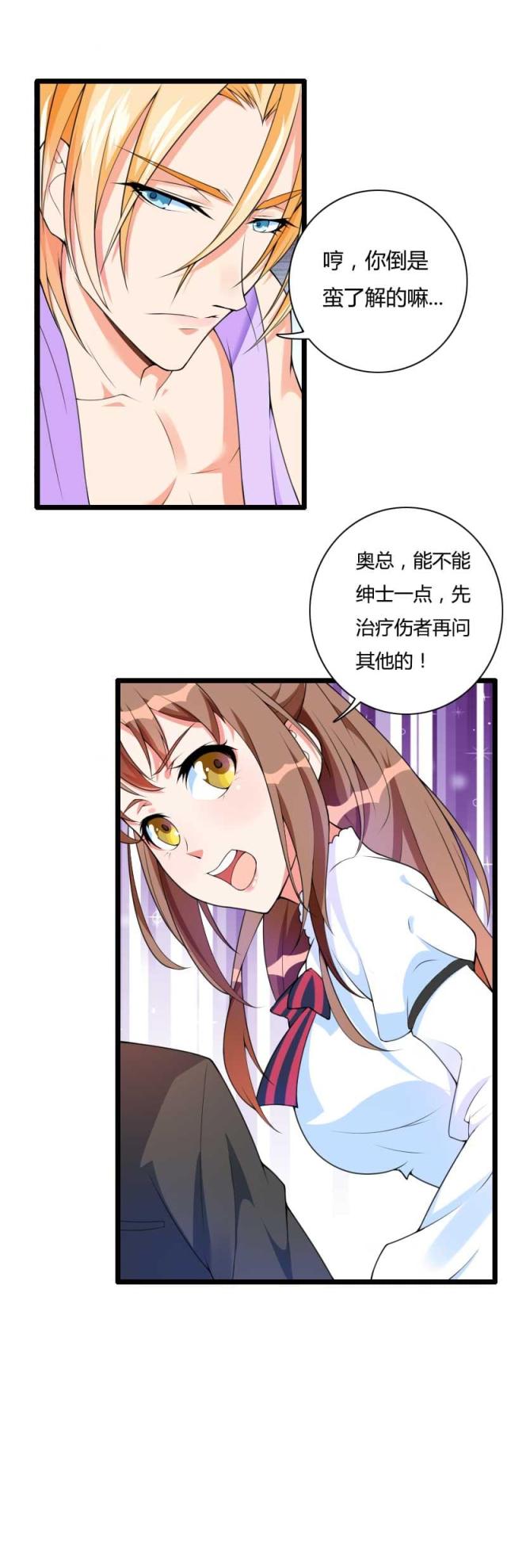 《总裁的私有小秘》漫画最新章节第33话免费下拉式在线观看章节第【14】张图片