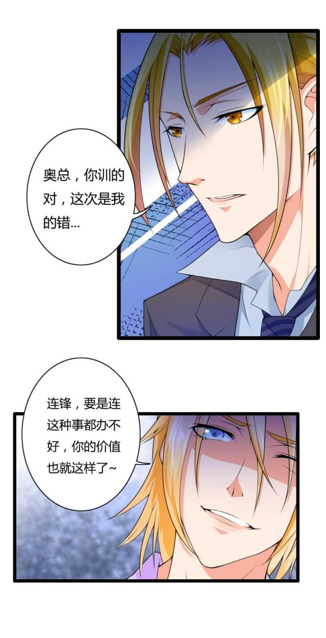 《总裁的私有小秘》漫画最新章节第33话免费下拉式在线观看章节第【9】张图片