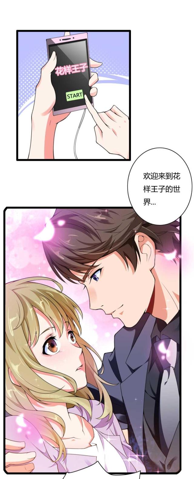 《总裁的私有小秘》漫画最新章节第34话免费下拉式在线观看章节第【24】张图片