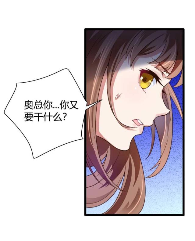 《总裁的私有小秘》漫画最新章节第36话免费下拉式在线观看章节第【11】张图片