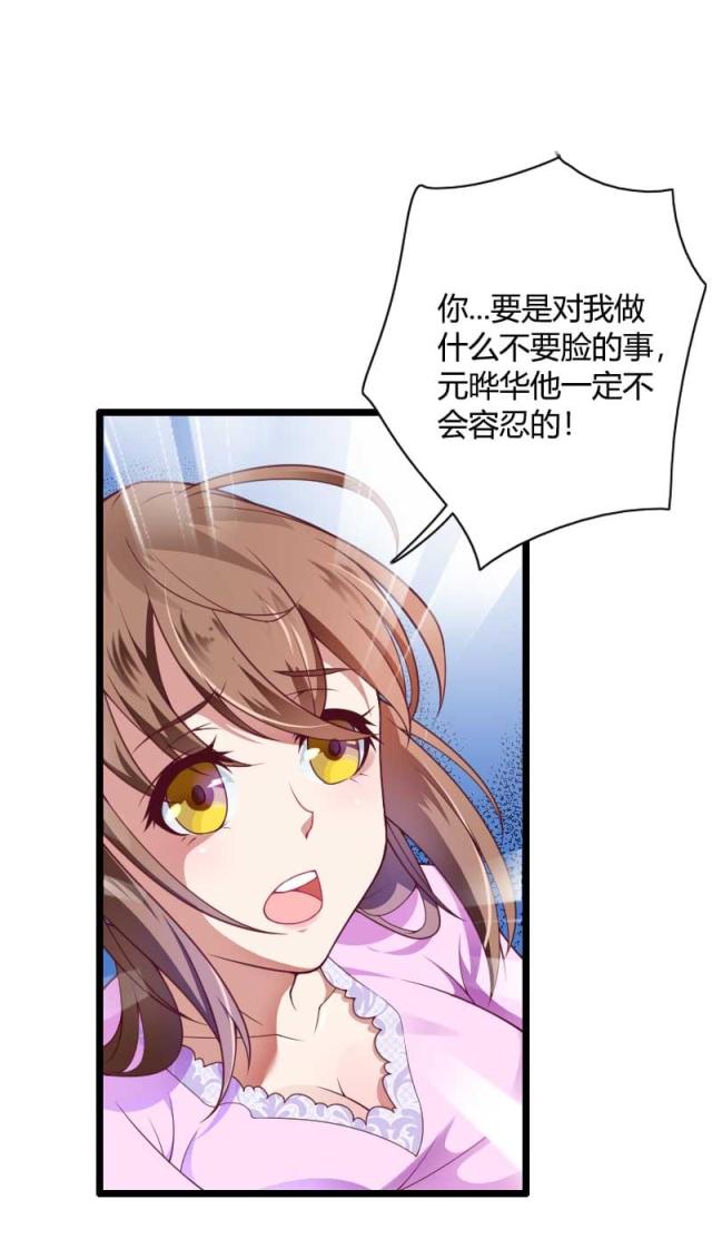 《总裁的私有小秘》漫画最新章节第36话免费下拉式在线观看章节第【8】张图片