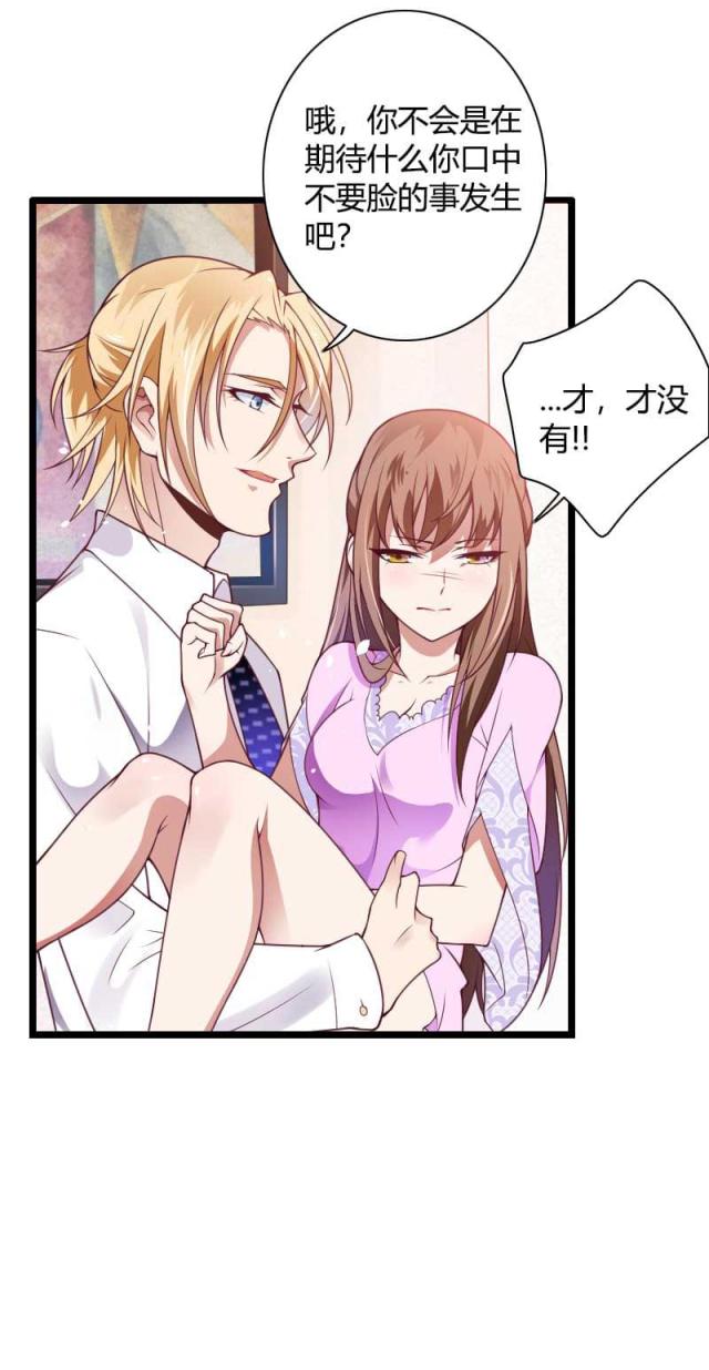 《总裁的私有小秘》漫画最新章节第36话免费下拉式在线观看章节第【7】张图片