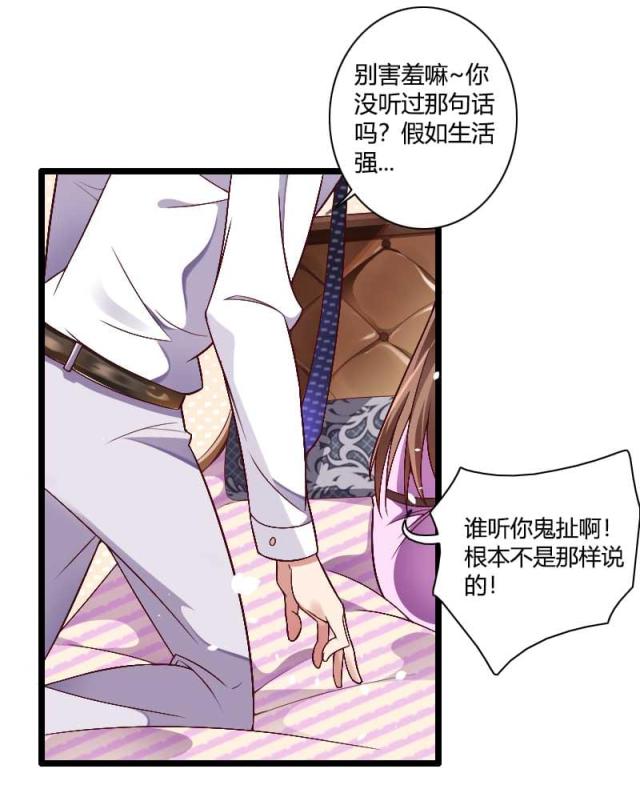 《总裁的私有小秘》漫画最新章节第37话免费下拉式在线观看章节第【26】张图片