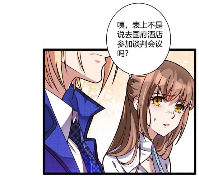 《总裁的私有小秘》漫画最新章节第38话免费下拉式在线观看章节第【23】张图片