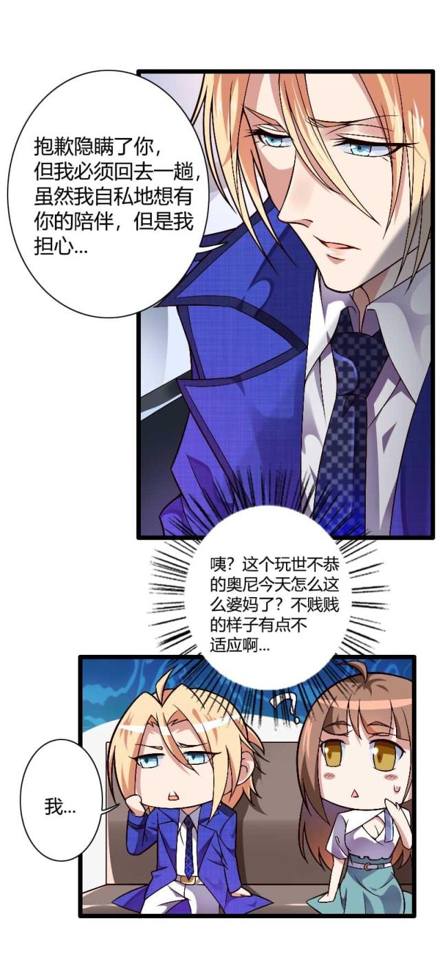 《总裁的私有小秘》漫画最新章节第38话免费下拉式在线观看章节第【20】张图片