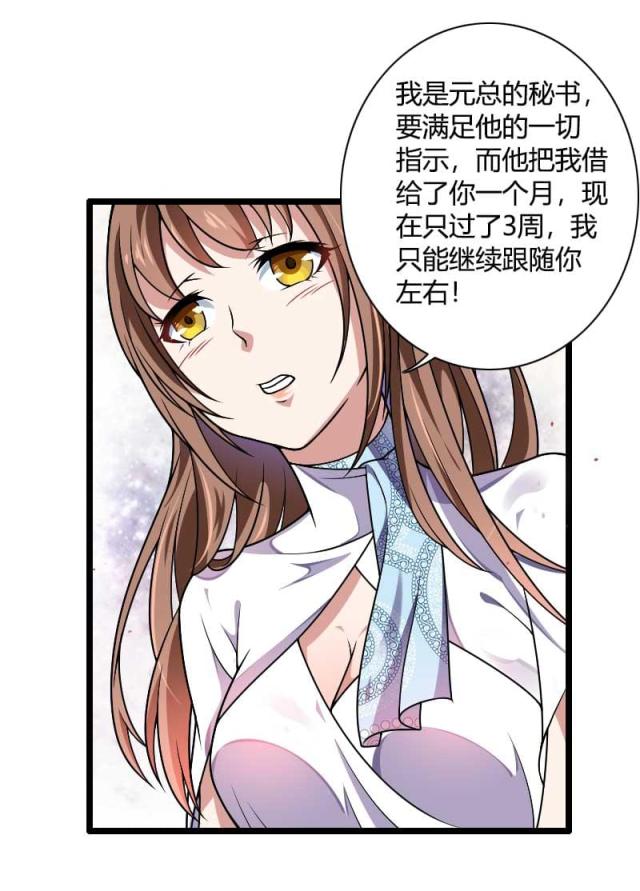 《总裁的私有小秘》漫画最新章节第38话免费下拉式在线观看章节第【17】张图片