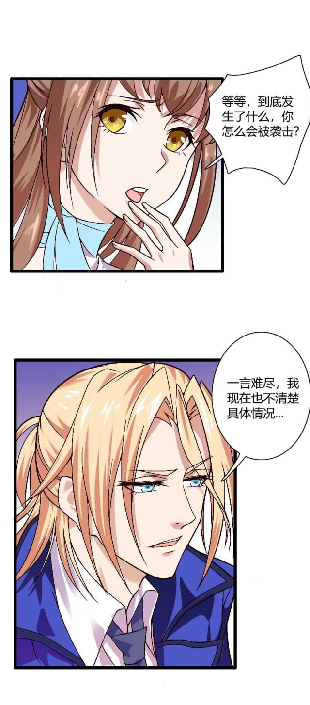 《总裁的私有小秘》漫画最新章节第38话免费下拉式在线观看章节第【6】张图片