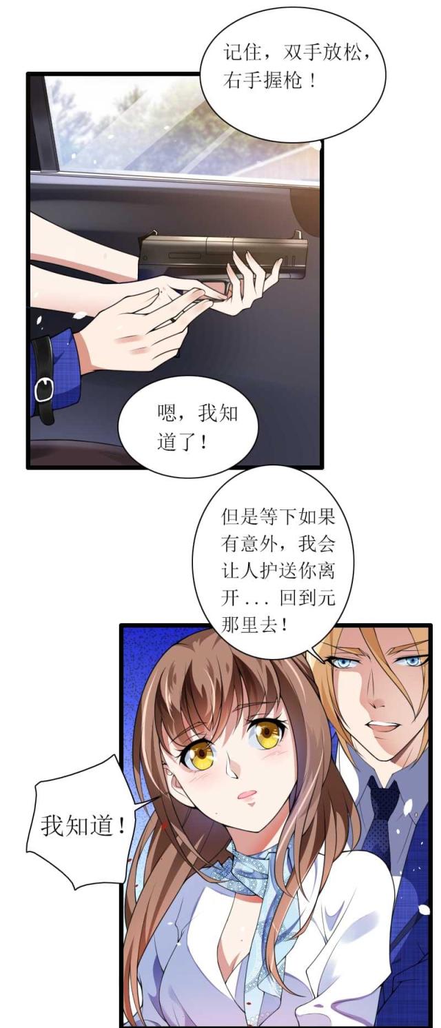 《总裁的私有小秘》漫画最新章节第38话免费下拉式在线观看章节第【3】张图片