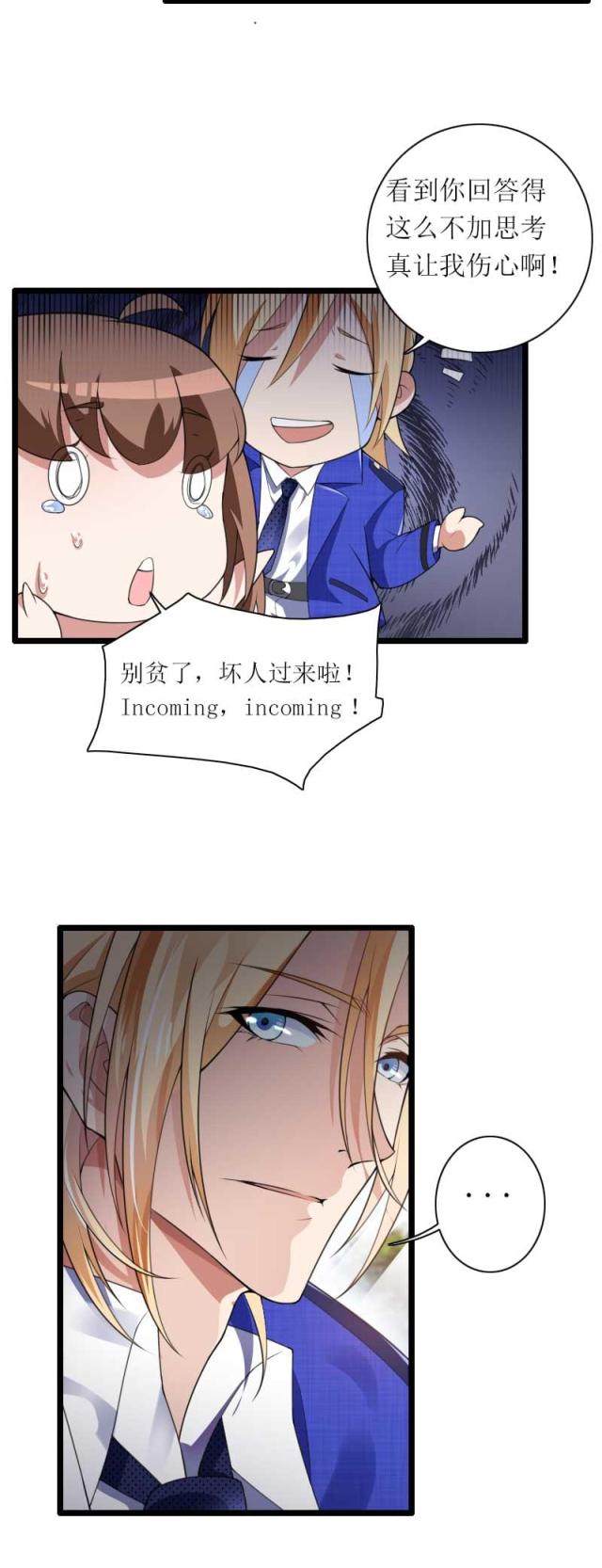 《总裁的私有小秘》漫画最新章节第38话免费下拉式在线观看章节第【2】张图片