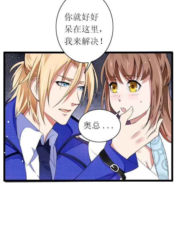 《总裁的私有小秘》漫画最新章节第39话免费下拉式在线观看章节第【23】张图片