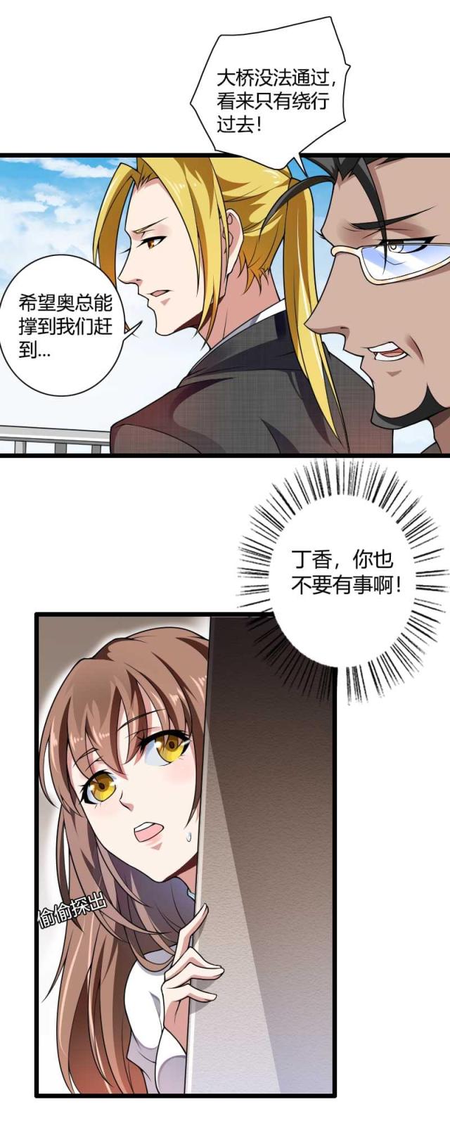 《总裁的私有小秘》漫画最新章节第39话免费下拉式在线观看章节第【2】张图片