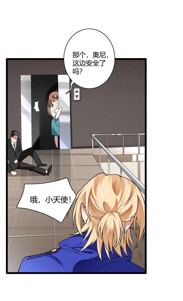 《总裁的私有小秘》漫画最新章节第40话免费下拉式在线观看章节第【30】张图片