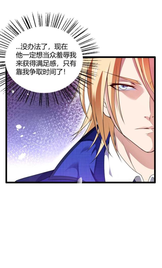 《总裁的私有小秘》漫画最新章节第41话免费下拉式在线观看章节第【33】张图片