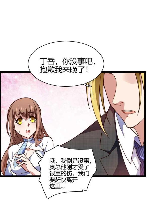 《总裁的私有小秘》漫画最新章节第43话免费下拉式在线观看章节第【25】张图片