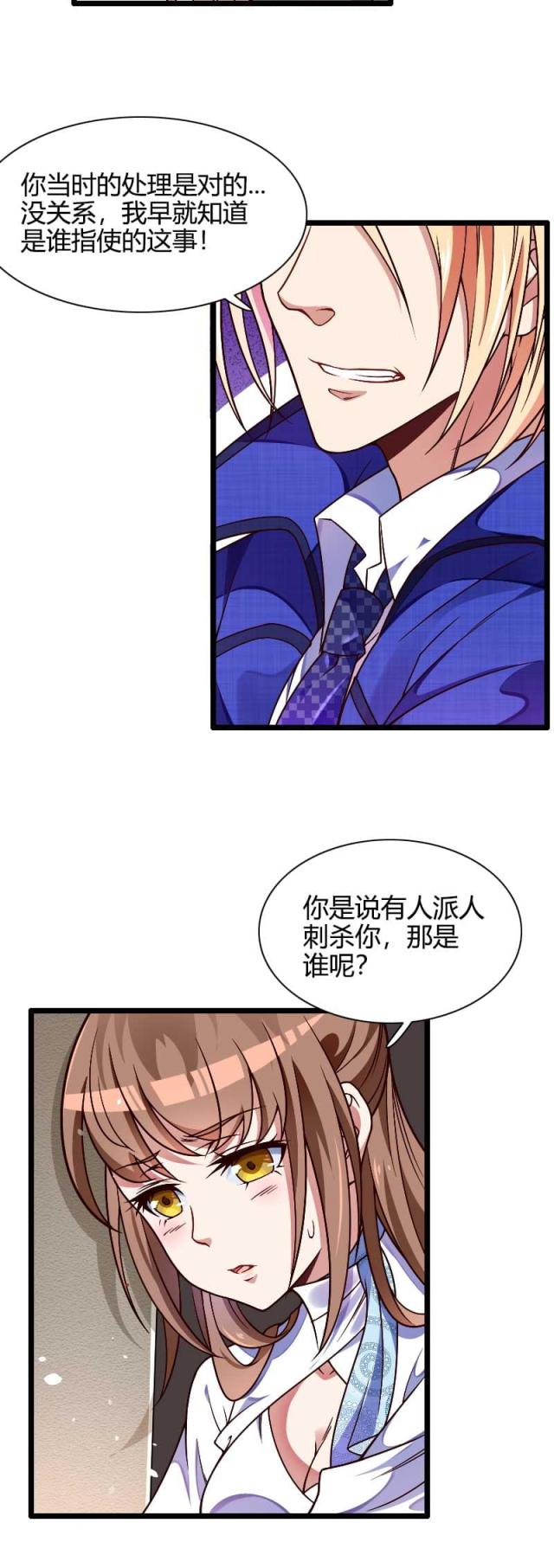 《总裁的私有小秘》漫画最新章节第43话免费下拉式在线观看章节第【4】张图片