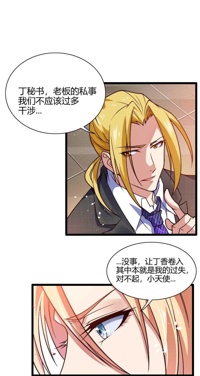 《总裁的私有小秘》漫画最新章节第43话免费下拉式在线观看章节第【2】张图片