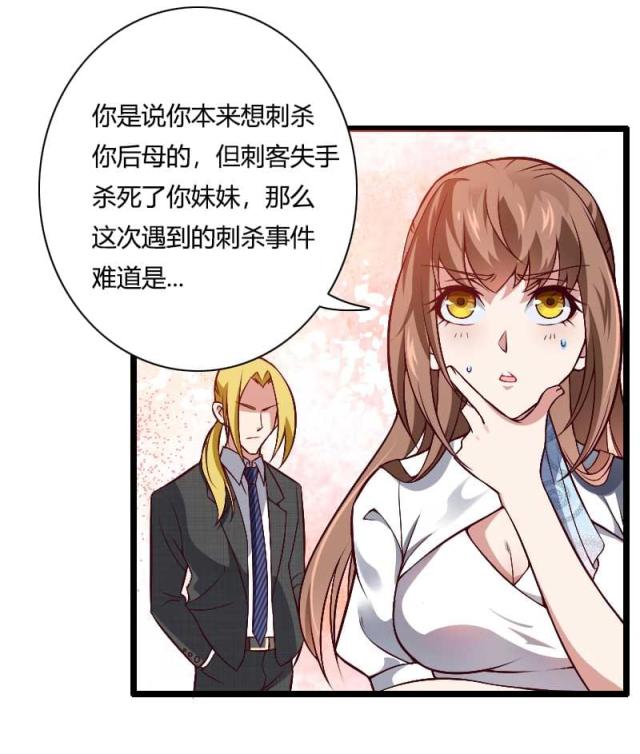 《总裁的私有小秘》漫画最新章节第46话免费下拉式在线观看章节第【25】张图片