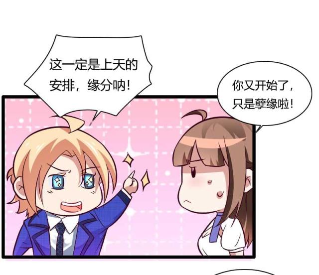 《总裁的私有小秘》漫画最新章节第46话免费下拉式在线观看章节第【21】张图片