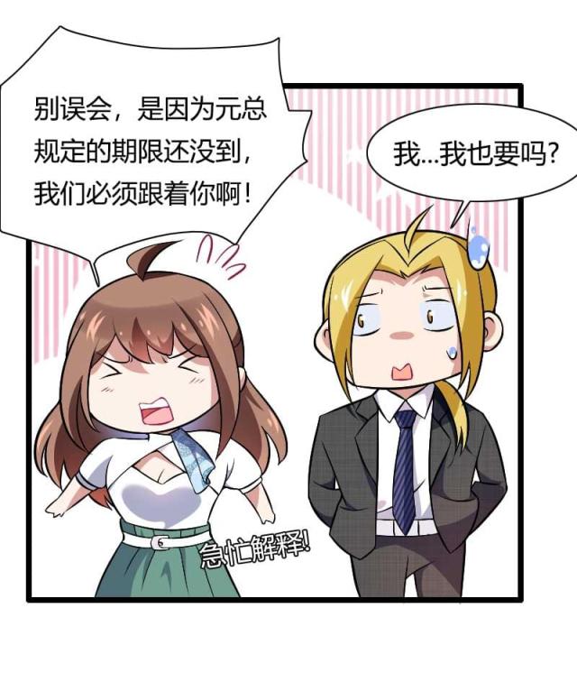 《总裁的私有小秘》漫画最新章节第46话免费下拉式在线观看章节第【14】张图片