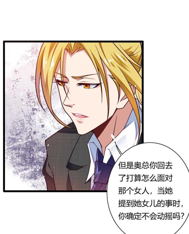 《总裁的私有小秘》漫画最新章节第46话免费下拉式在线观看章节第【11】张图片