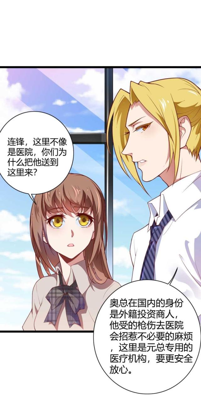 《总裁的私有小秘》漫画最新章节第47话免费下拉式在线观看章节第【40】张图片