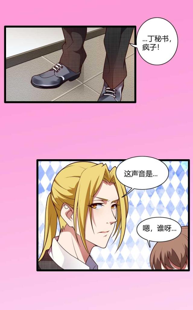 《总裁的私有小秘》漫画最新章节第47话免费下拉式在线观看章节第【38】张图片