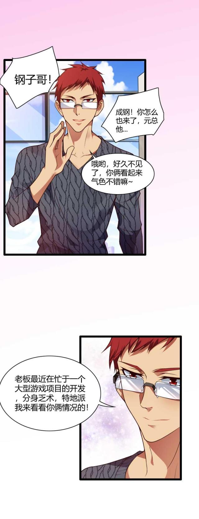 《总裁的私有小秘》漫画最新章节第47话免费下拉式在线观看章节第【37】张图片