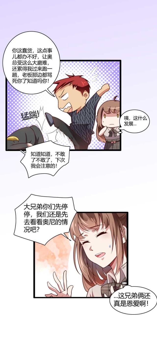 《总裁的私有小秘》漫画最新章节第47话免费下拉式在线观看章节第【32】张图片