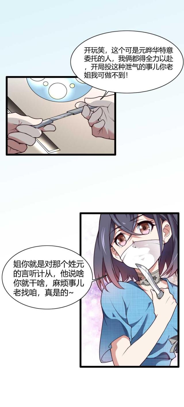 《总裁的私有小秘》漫画最新章节第47话免费下拉式在线观看章节第【27】张图片