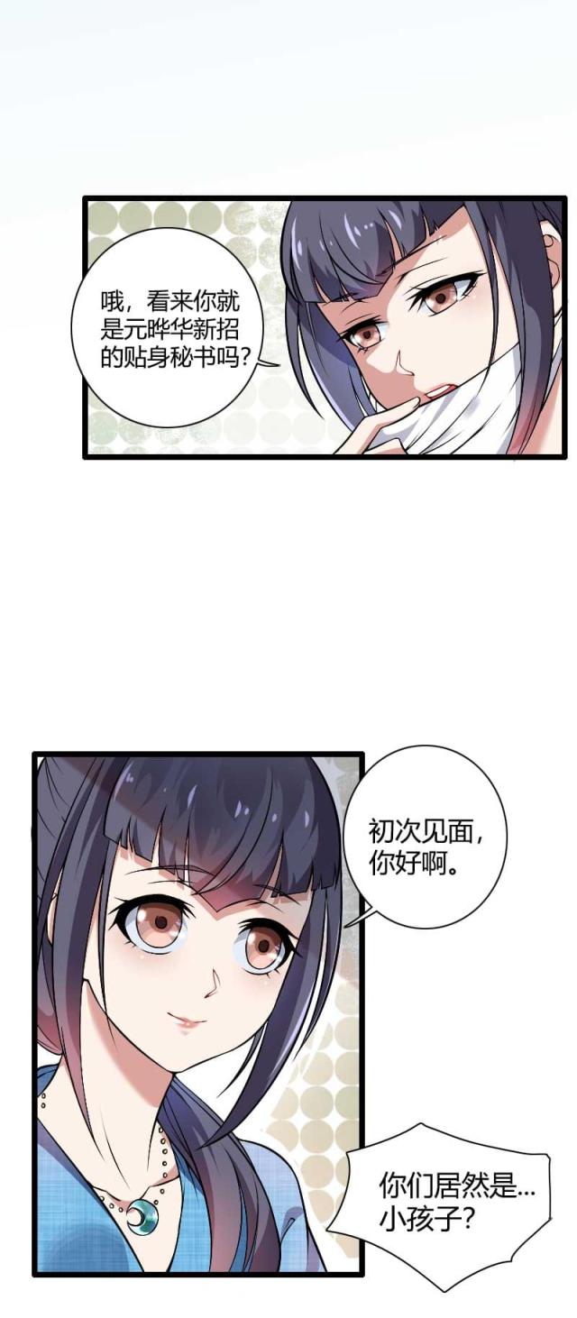 《总裁的私有小秘》漫画最新章节第47话免费下拉式在线观看章节第【16】张图片