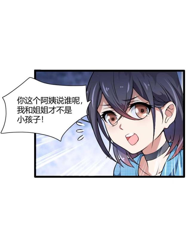 《总裁的私有小秘》漫画最新章节第47话免费下拉式在线观看章节第【15】张图片