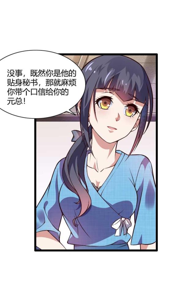 《总裁的私有小秘》漫画最新章节第47话免费下拉式在线观看章节第【13】张图片