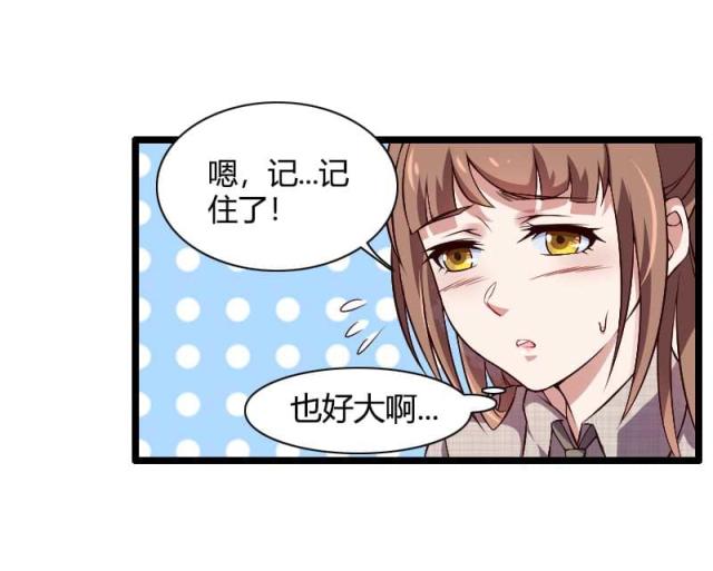 《总裁的私有小秘》漫画最新章节第47话免费下拉式在线观看章节第【10】张图片