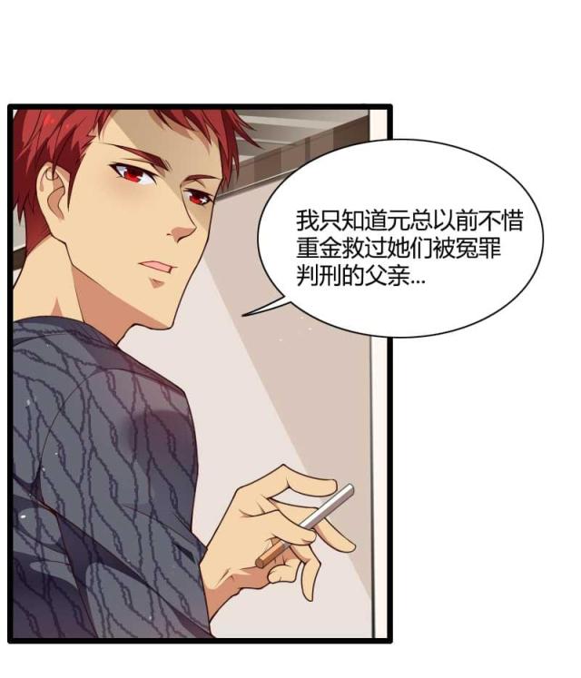 《总裁的私有小秘》漫画最新章节第47话免费下拉式在线观看章节第【6】张图片