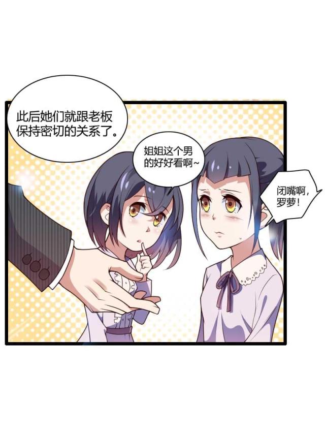 《总裁的私有小秘》漫画最新章节第47话免费下拉式在线观看章节第【4】张图片