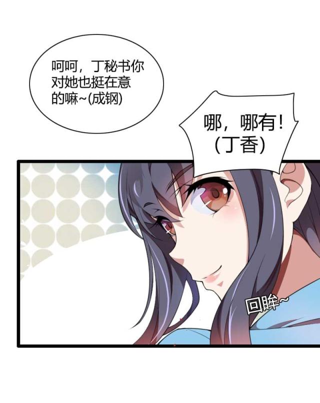 《总裁的私有小秘》漫画最新章节第47话免费下拉式在线观看章节第【1】张图片