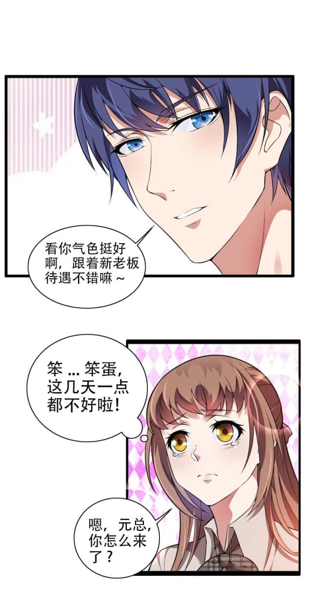 《总裁的私有小秘》漫画最新章节第48话免费下拉式在线观看章节第【26】张图片