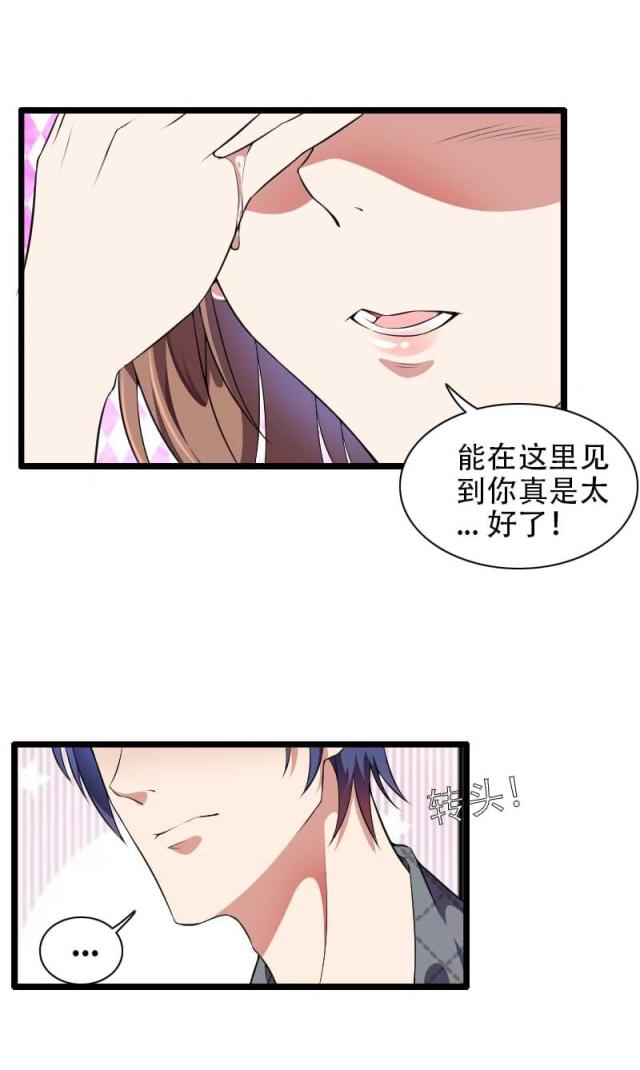 《总裁的私有小秘》漫画最新章节第48话免费下拉式在线观看章节第【25】张图片