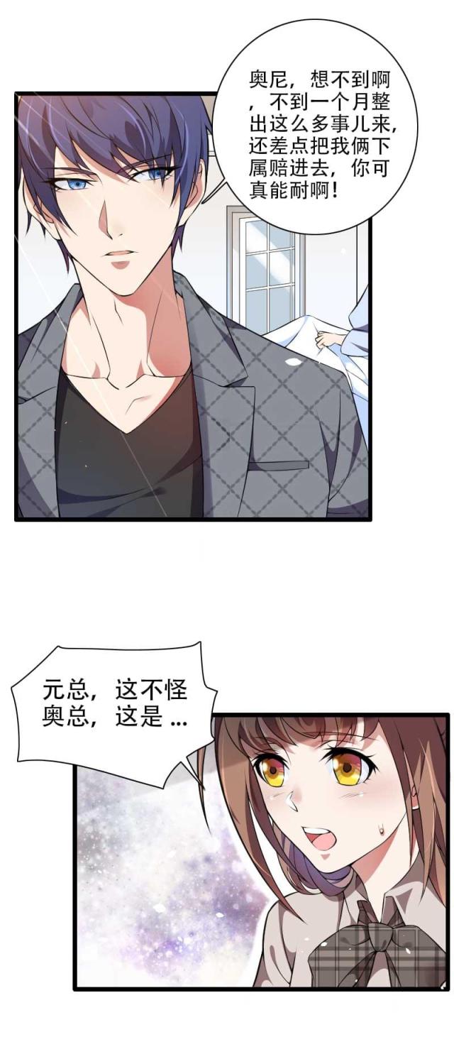 《总裁的私有小秘》漫画最新章节第48话免费下拉式在线观看章节第【24】张图片