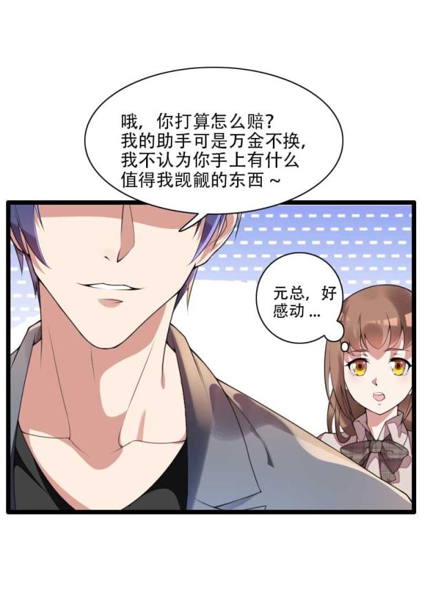 《总裁的私有小秘》漫画最新章节第48话免费下拉式在线观看章节第【22】张图片