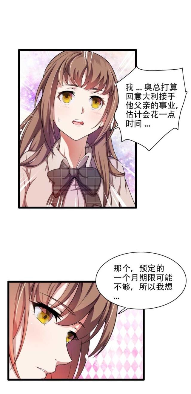 《总裁的私有小秘》漫画最新章节第48话免费下拉式在线观看章节第【16】张图片