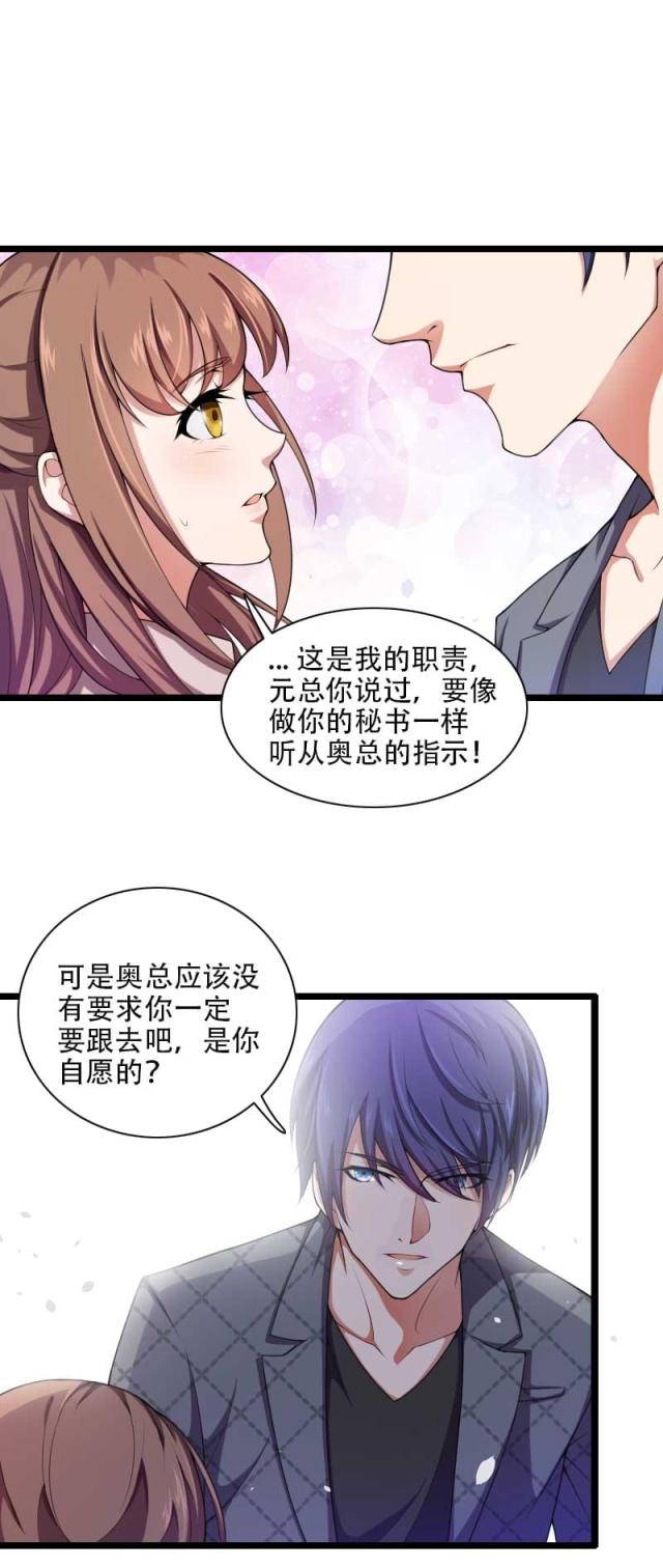 《总裁的私有小秘》漫画最新章节第48话免费下拉式在线观看章节第【13】张图片