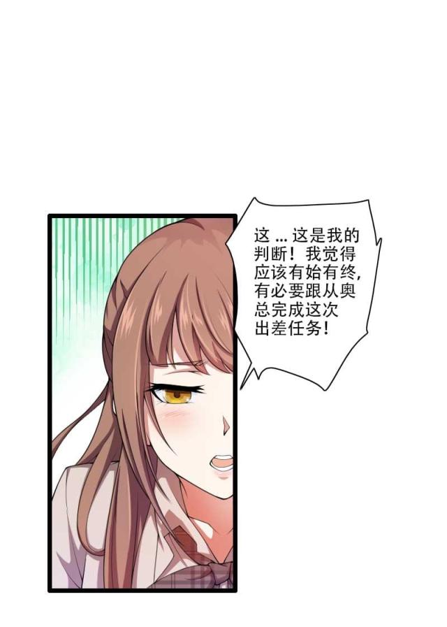 《总裁的私有小秘》漫画最新章节第48话免费下拉式在线观看章节第【12】张图片