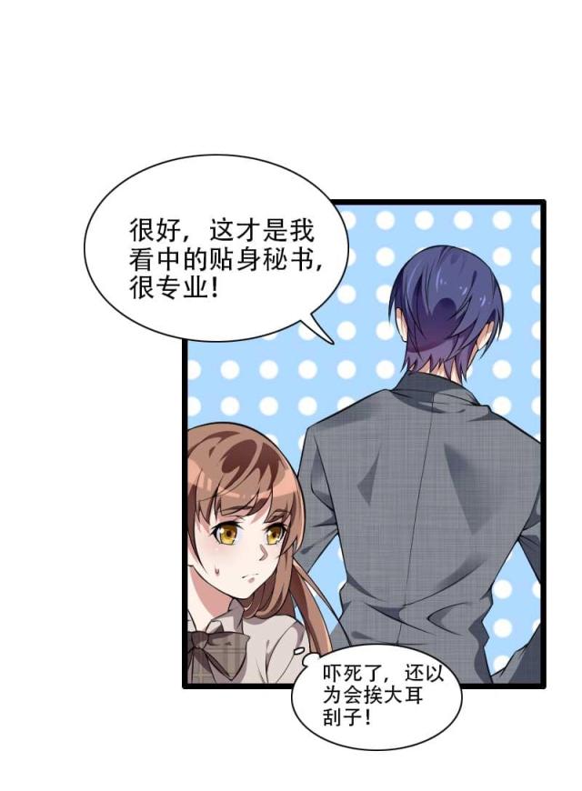 《总裁的私有小秘》漫画最新章节第48话免费下拉式在线观看章节第【9】张图片