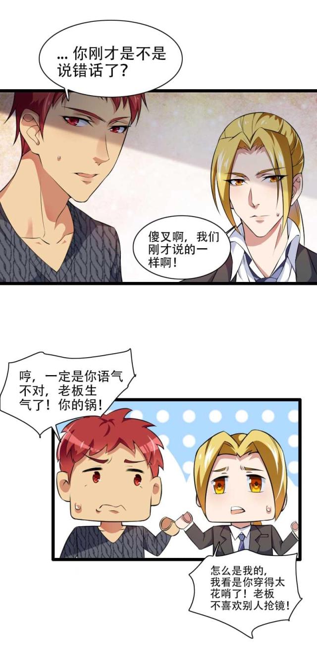 《总裁的私有小秘》漫画最新章节第48话免费下拉式在线观看章节第【1】张图片