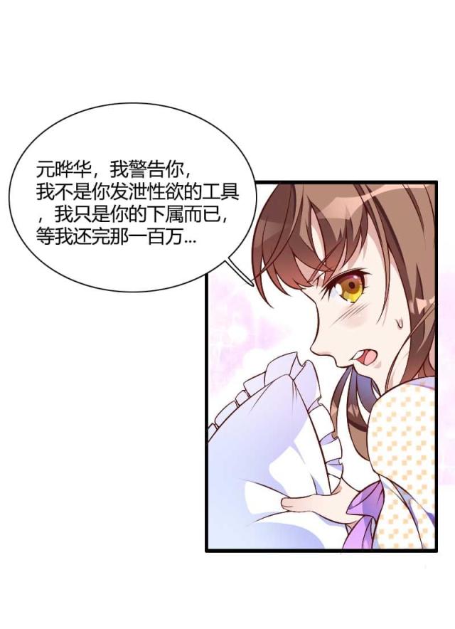 《总裁的私有小秘》漫画最新章节第50话免费下拉式在线观看章节第【11】张图片