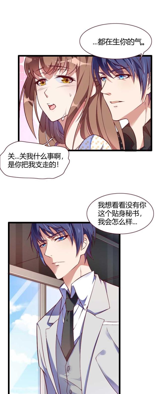 《总裁的私有小秘》漫画最新章节第50话免费下拉式在线观看章节第【3】张图片