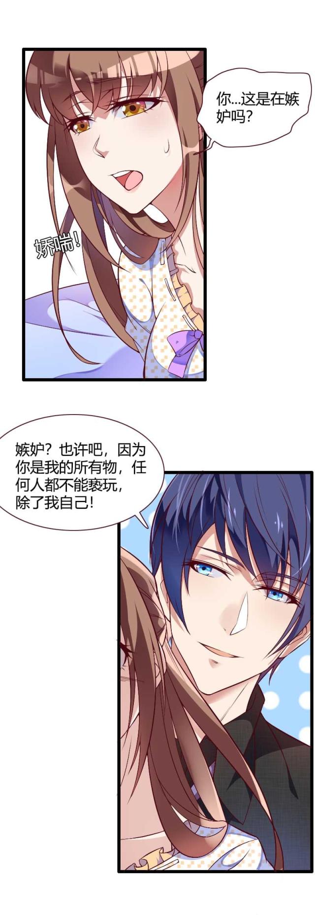 《总裁的私有小秘》漫画最新章节第50话免费下拉式在线观看章节第【1】张图片