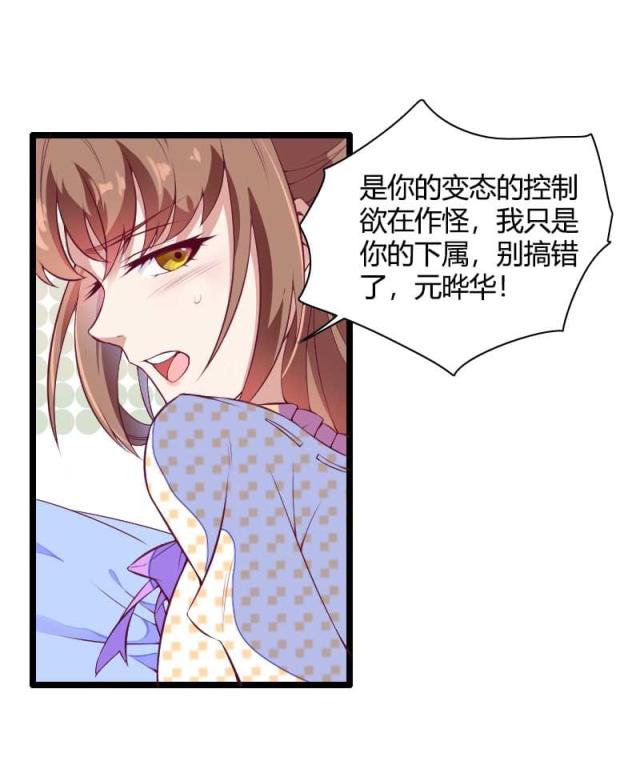 《总裁的私有小秘》漫画最新章节第51话免费下拉式在线观看章节第【25】张图片